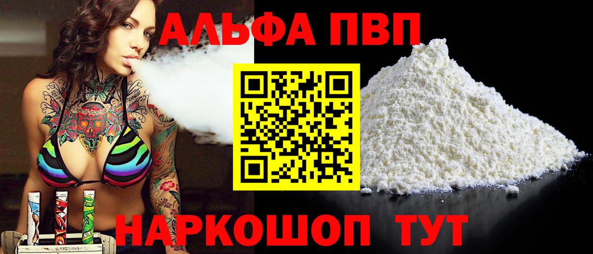 Alpha PVP СК  A-PVP мука  Вход с VPN  Барнаул  как найти закладки  APVP кристаллы 