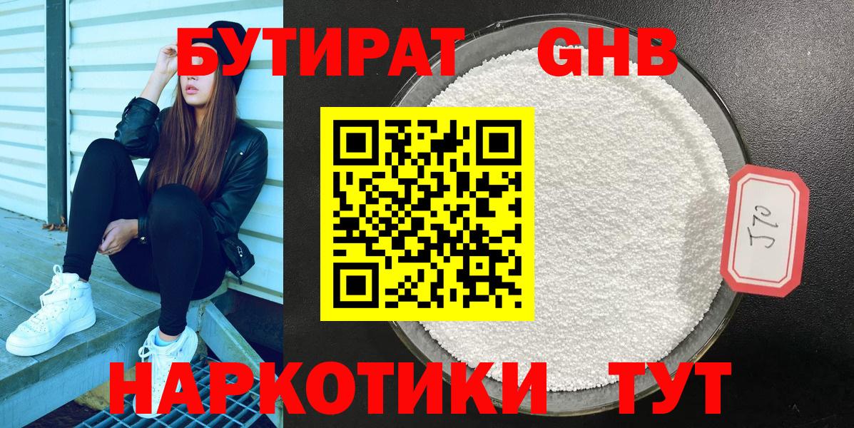 Барнаул  БУТИРАТ  Вход с VPN  БУТИРАТ BDO 