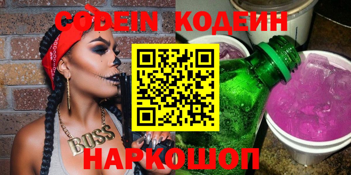 Кодеин напиток Lean (лин)  Кодеиновый сироп Lean напиток Lean (лин)  Вход с VPN  Барнаул 
