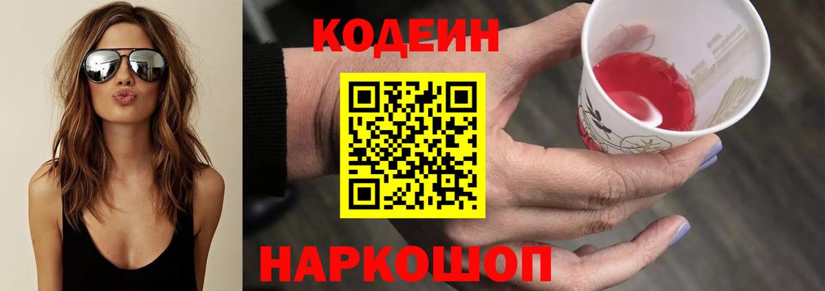 Codein Purple Drank Барнаул