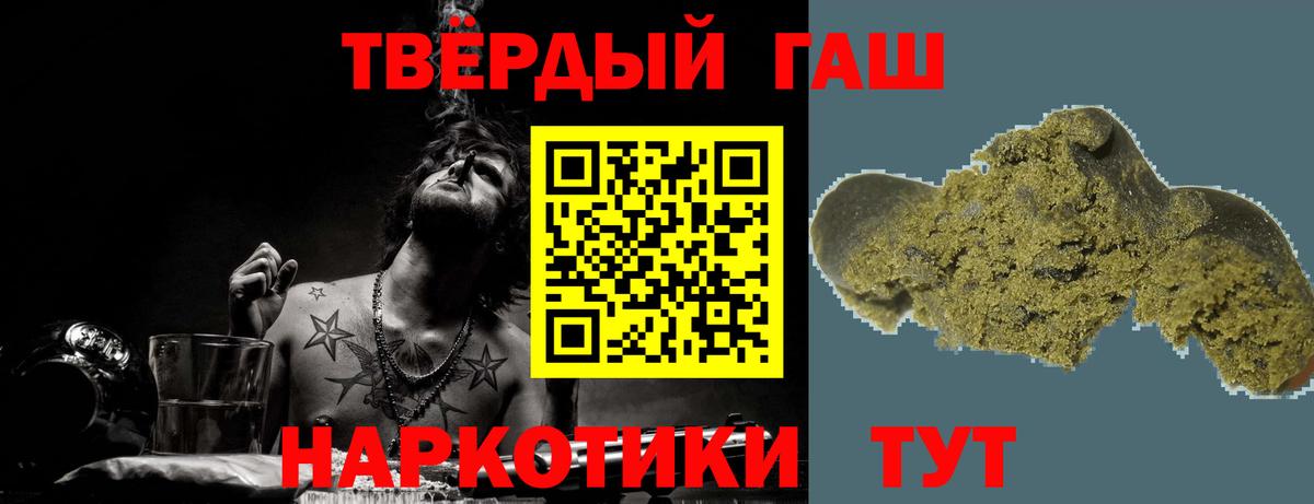 ГАШ  Вход с VPN  Барнаул  ГАШИШ 40% ТГК 