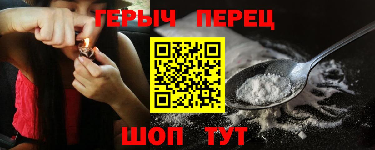 Героин Heroin Барнаул